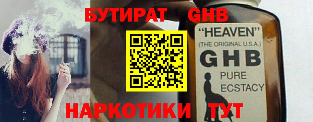 БУТИРАТ 99%  Вход с VPN  Буйнакск 