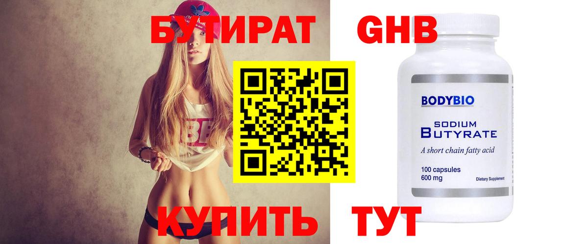 Бутират BDO 33% Буйнакск