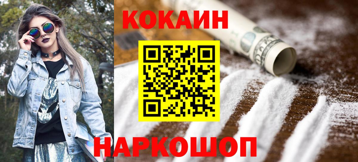 Cocaine 97%  Вход с VPN  Буйнакск 