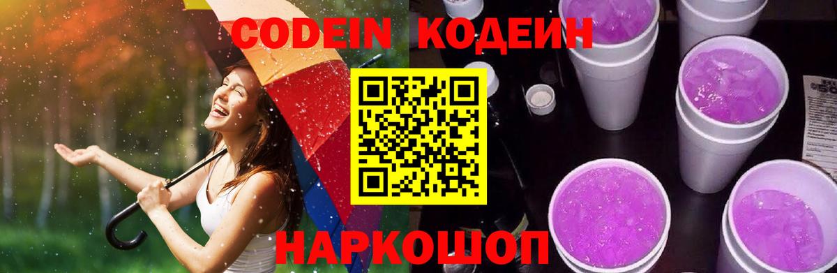 Буйнакск  Кодеин напиток Lean (лин)  Кодеин Purple Drank  Вход с VPN 