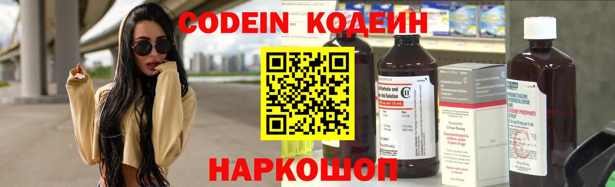 Кодеин Purple Drank Буйнакск