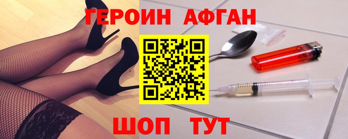 Героин  ГЕРОИН Афган  Вход с VPN  Буйнакск 